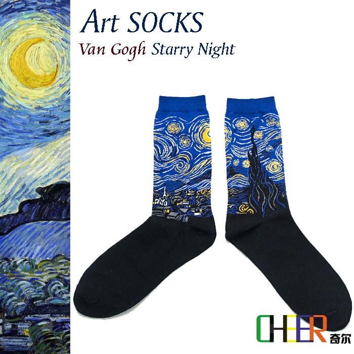 Van Gogh Starry Night Cotton Socks, World Famous Painting Art Derivative Oil Painting Socks, Van Gogh Starry Night Couple Socks Van Gogh Starry Night Cotton Socks, World Famous Painting Art Derivative Oil Painting Socks, Van Gogh Starry Night Couple Socks