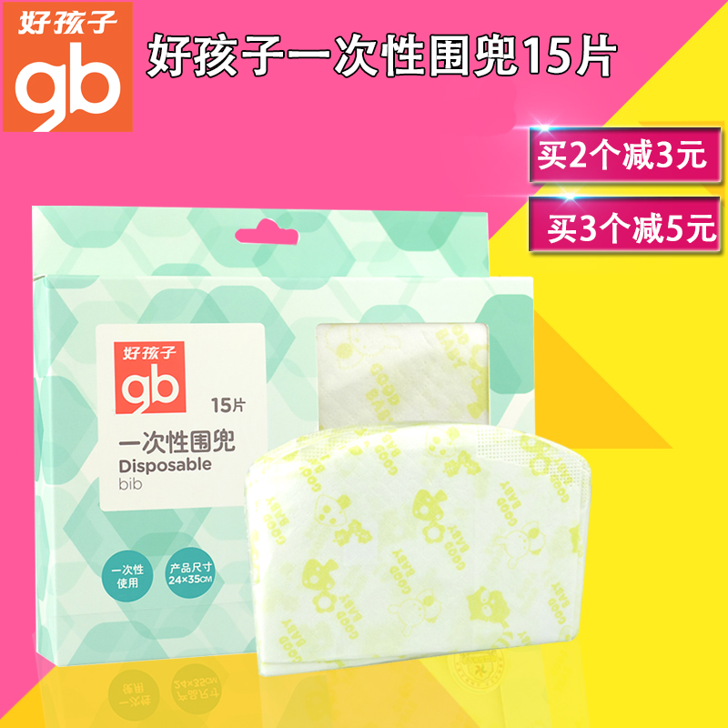 好孩子一次性围兜 婴幼儿宝宝口水巾小孩吃饭兜 饮水吸水宝宝围嘴