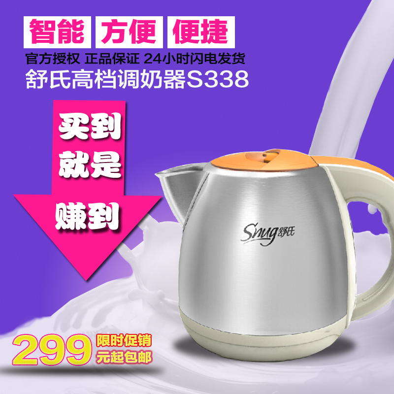 舒氏正品 恒温调奶器 液晶智能冲奶机 婴儿恒温器暖奶器 高档S338