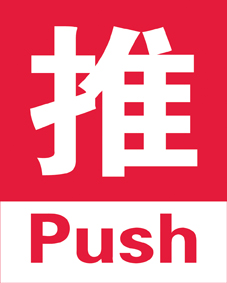 Push-and-pull signage glass door sticker Pull Door Card Sticker push-pull logo door sticker stickup custom made pushback