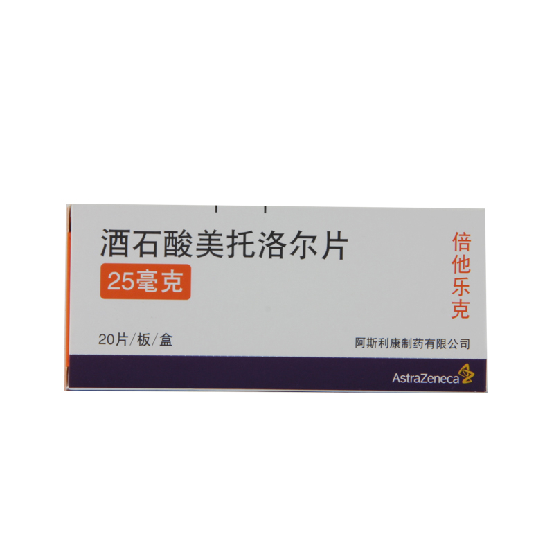 阿斯利康倍他乐克 酒石酸美托洛尔片 25mg*20片/盒