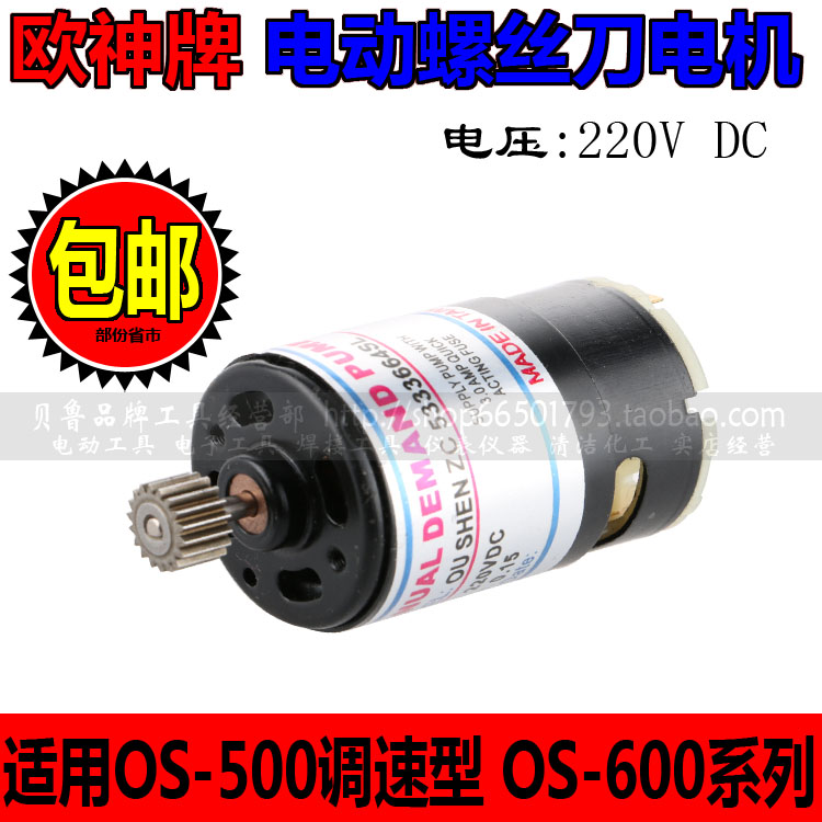 Eurogod Electric Screwdriver Motor Import Motor Taiwan Motor Electric Screw Driver Motor OS-600 500