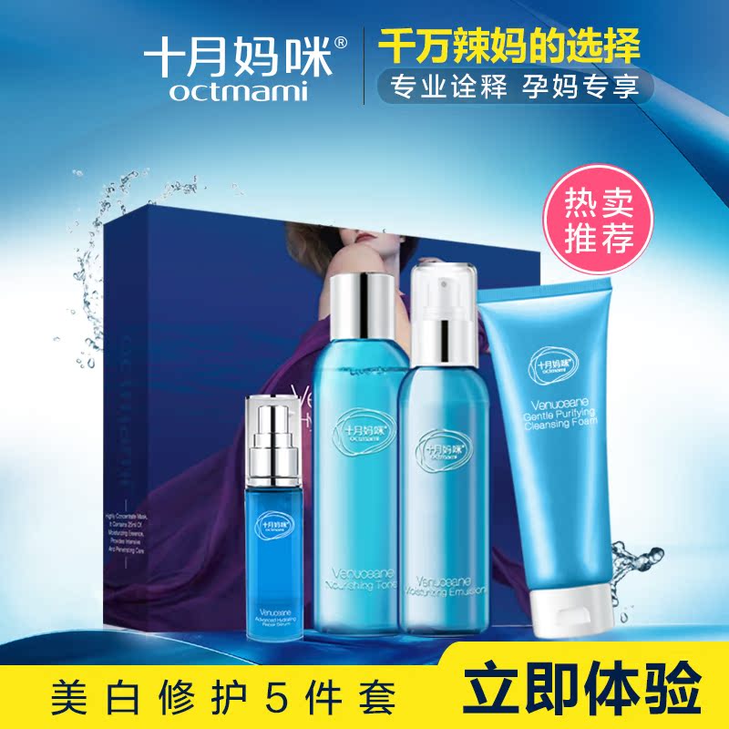 十月妈咪孕妇护肤品化妆品套装纯天然保湿补水哺乳专用旗舰店正品