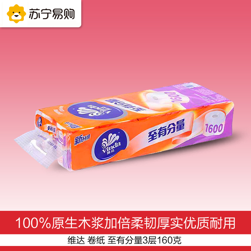 【苏宁易购】维达 卷纸 至有分量3层160克卫生纸*10卷