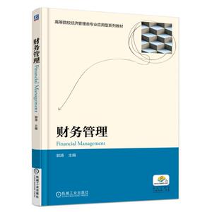 财务管理