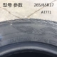 Lốp Margis 265 / 65R17 112T AT771 thích ứng nhân vật màu đen Jiangling Yusheng Cheetah CS6 - Lốp xe