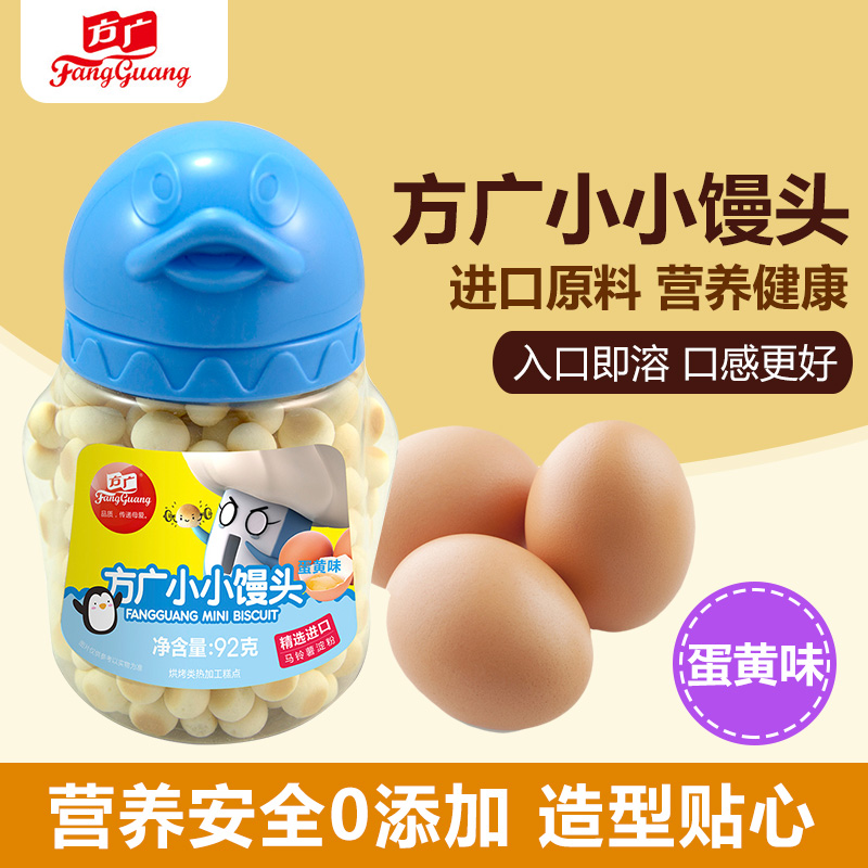 方广宝宝辅食零食小馒头 蛋黄味婴幼儿辅食小小馒头蛋酥饼干 92g