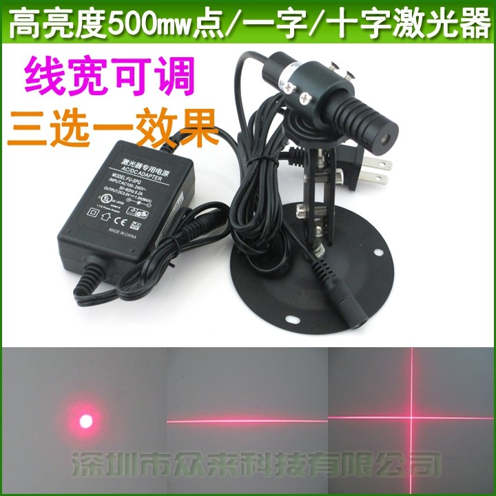 650nm500mw高亮度可调线宽一字/十字/点状激光器红外线激光标线仪