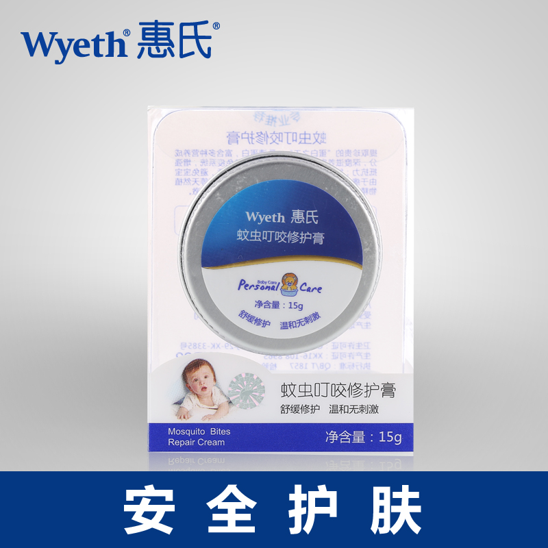 惠氏婴儿防蚊虫叮咬修护膏15g 蚊不叮/驱蚊防蚊叮咬 止痒/芦荟膏