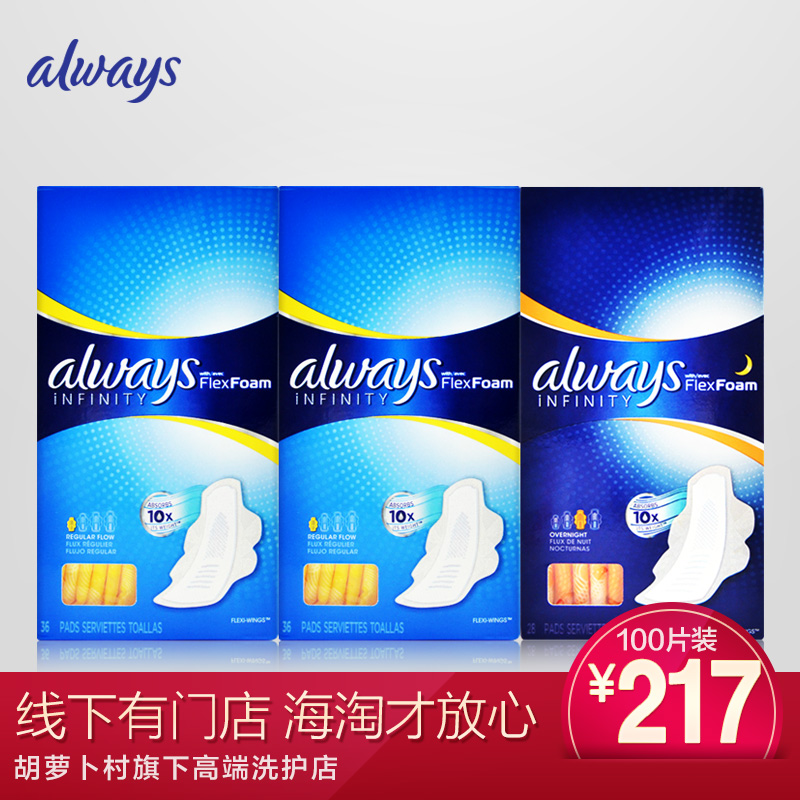 环球购/护舒宝 always液体卫生巾日用夜用100片组合装 棉柔超薄