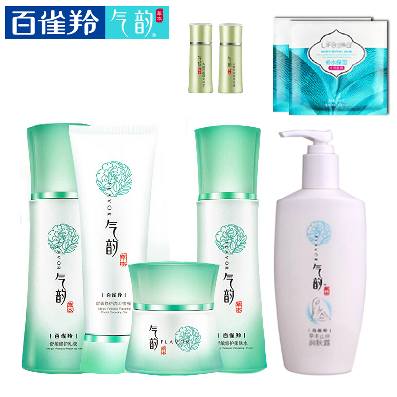 百雀羚套装气韵草本舒敏系列4件套正品 专柜护肤品 补水保湿包邮