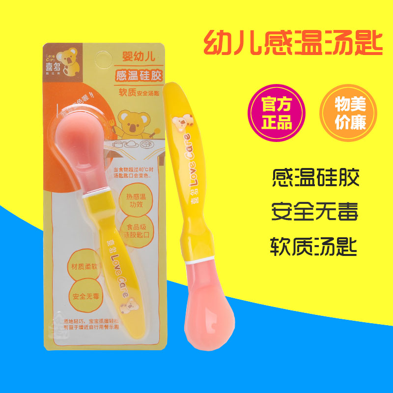 喜多宝宝硅胶软质安全汤匙 婴儿感温勺子单个装 H31004儿童餐具