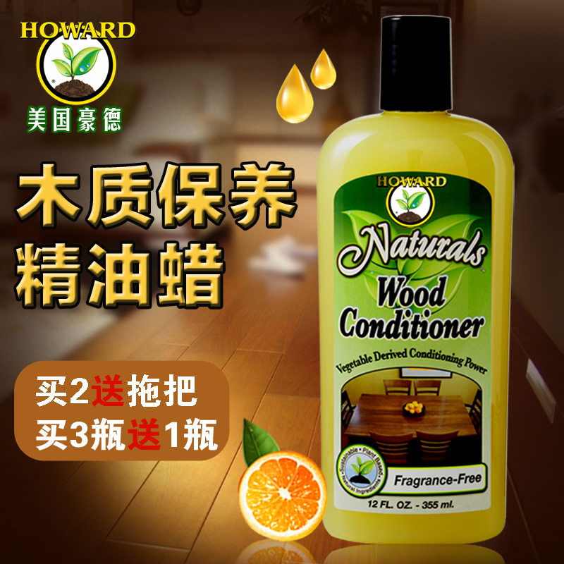 美国HOWARD地板精油 实木复合地板蜡 红木家具保养防滑液体护理剂