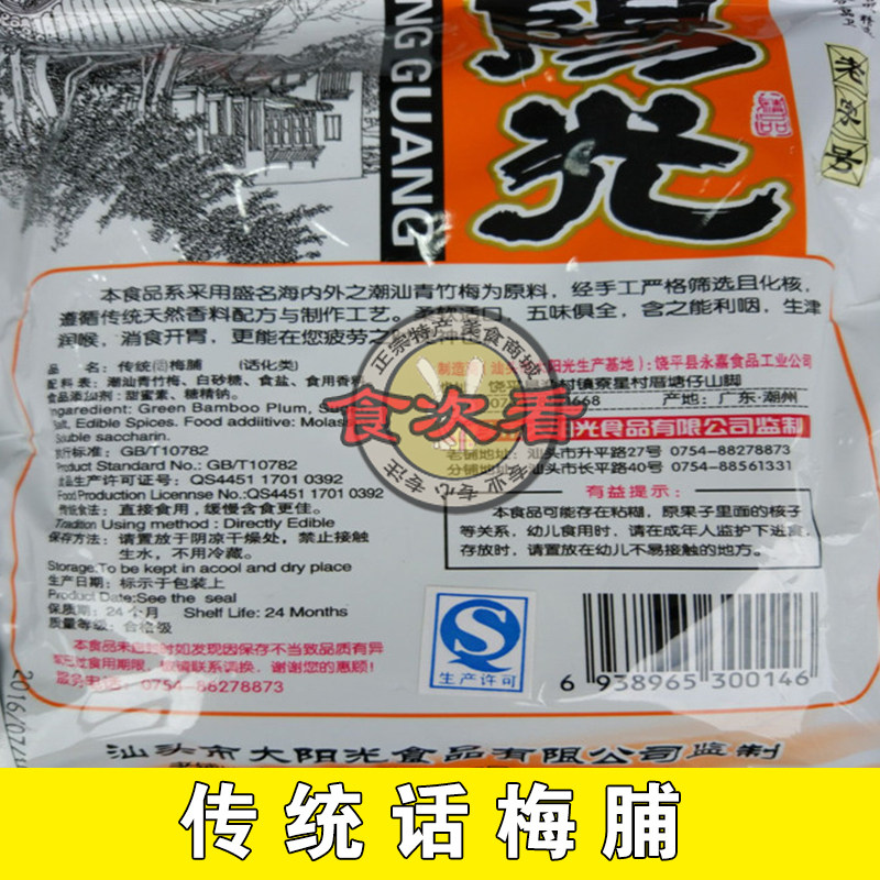 3 pieces of Chaoshan cuisine with great sun and old signs Chaoshan cold fruits Top of the old plum preserved traditional words Meyware