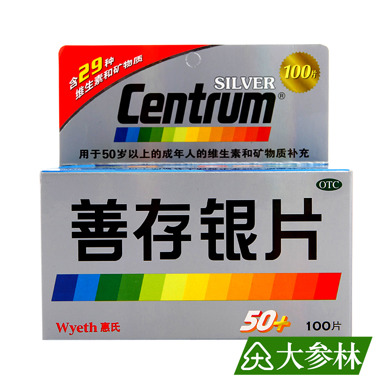 善存 centrum 善存银片100片 中老年50岁以上补充维生素 矿物质
