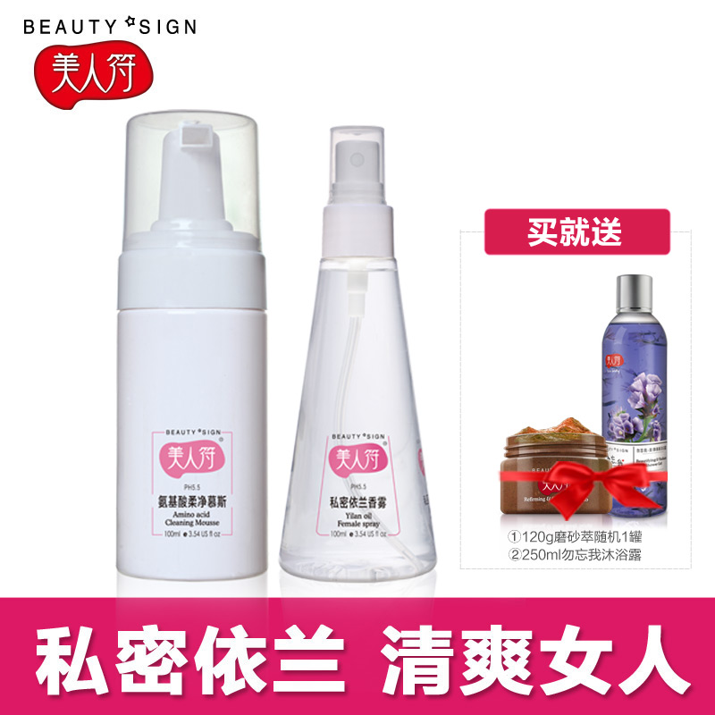 美人符女性私密处护理液套装清新温和洁阴粉嫩紧致保湿平衡酸碱度