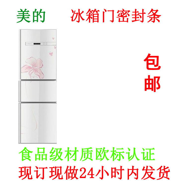 Midea household refrigerator door seal seal magnetic strip two-door three-door refrigerator freezer seal