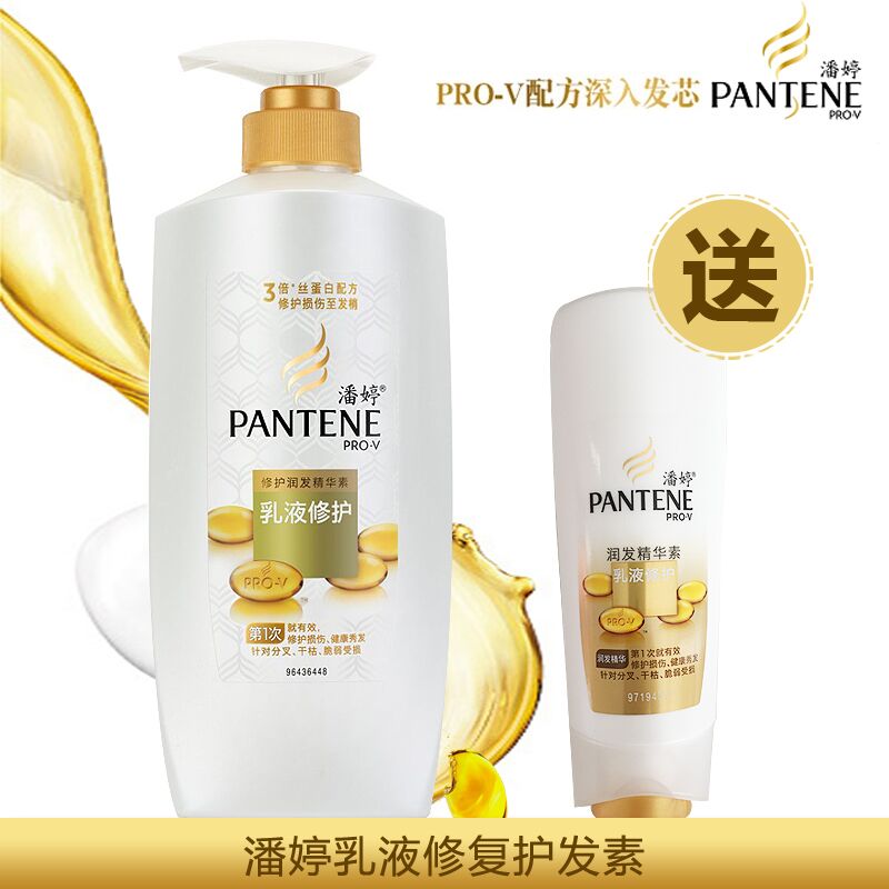 潘婷护发素润发乳液修复750ml/400ml/200ml 送80毫升 多省包邮