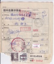 Jiangxi Nanchang mail surcharge 0 30 yuan package single residence 8 cents common ticket 10 cents common 22 actual mail to camphor tree