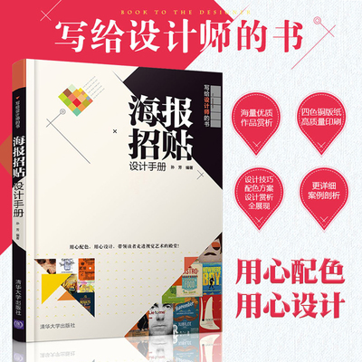 海報招貼設計原理 海報設計配色方案技巧 海報招貼平面廣告設計入門書