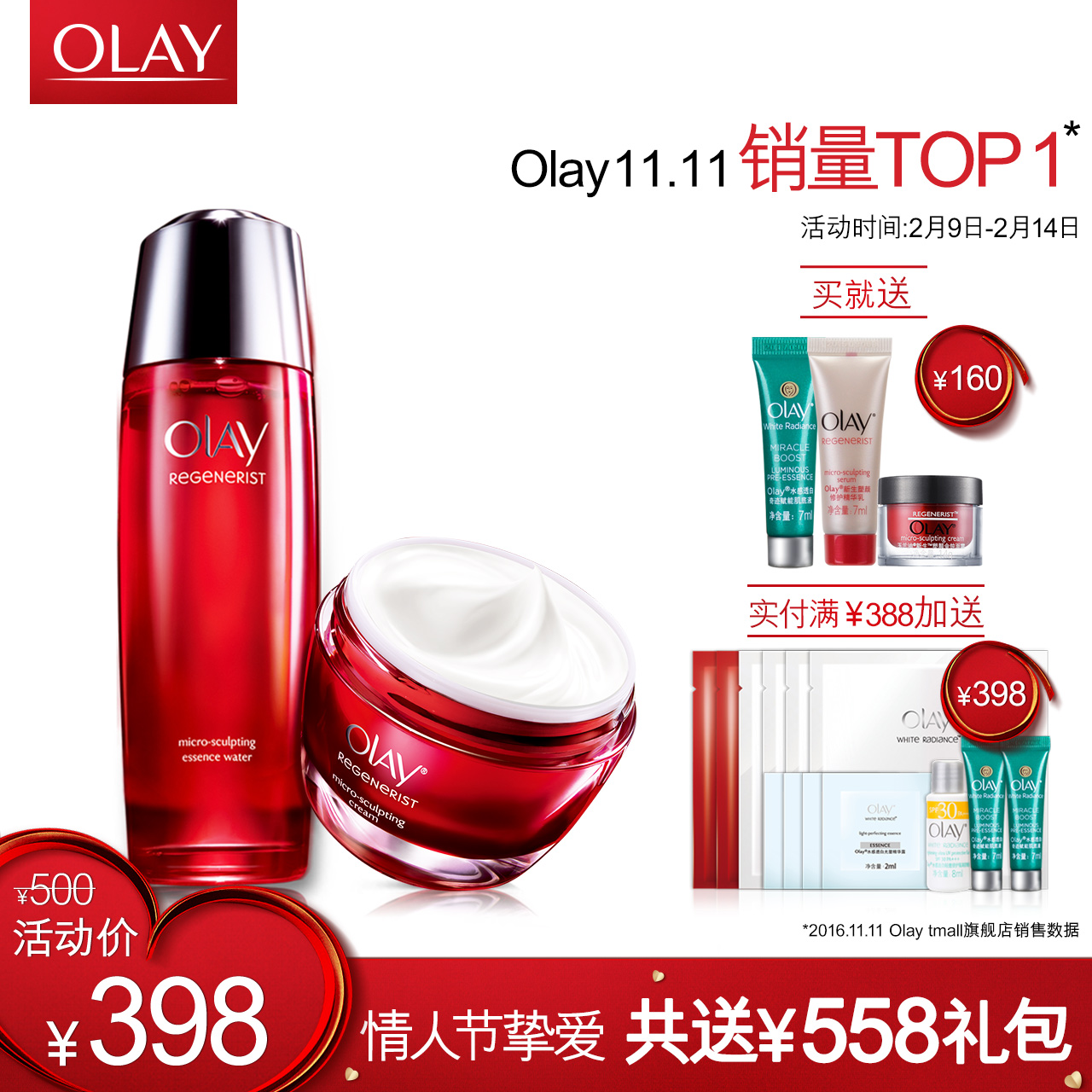 Olay玉兰油新生塑颜2步护肤 补水保湿紧致淡化细纹化妆品套装女
