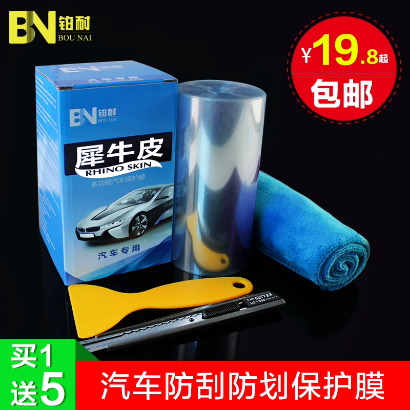 铂耐汽车犀牛皮保护膜汽车门把手门腕贴膜仪表盘门碗拉手保护膜
