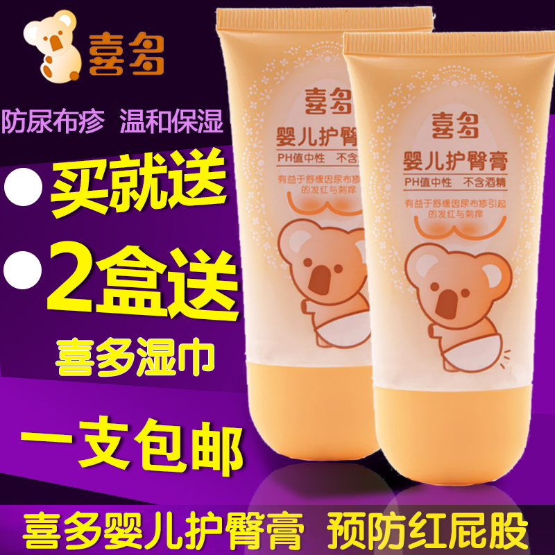 喜多 护臀膏  婴儿护臀膏35g 宝宝 新生儿 屁屁 护臀膏