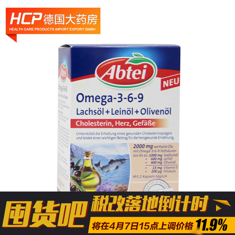 德国直邮Abtei深海鱼油Omega-3-6-9+亚麻油+橄榄油2000mg60粒