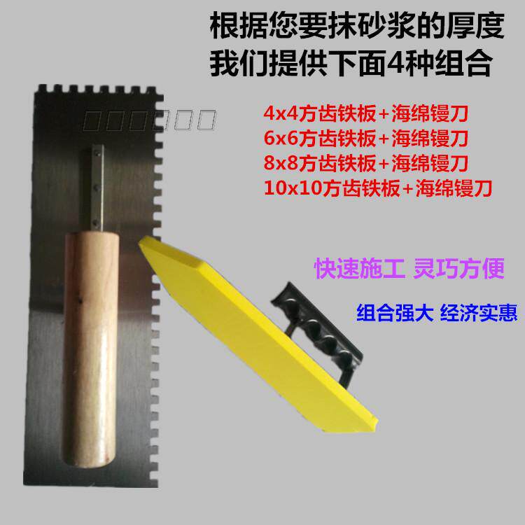 Mosaic paving special tool with tooth spatula for caulking sponge sticky note message board trowel square tooth iron plate set