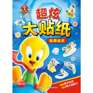 超炫大贴纸：智勇崔弟
