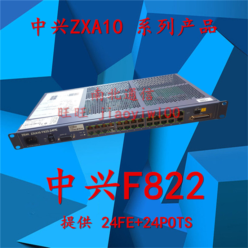 中兴ZXA10 F822 8FE/16FE/24FE/带语音E/GPON ONU原包装，通信设备界的