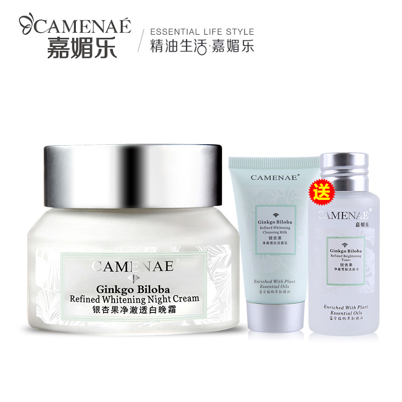 嘉媚乐专柜正品银杏果净澈透白晚霜补水保湿滋润白皙润肤霜护妆品