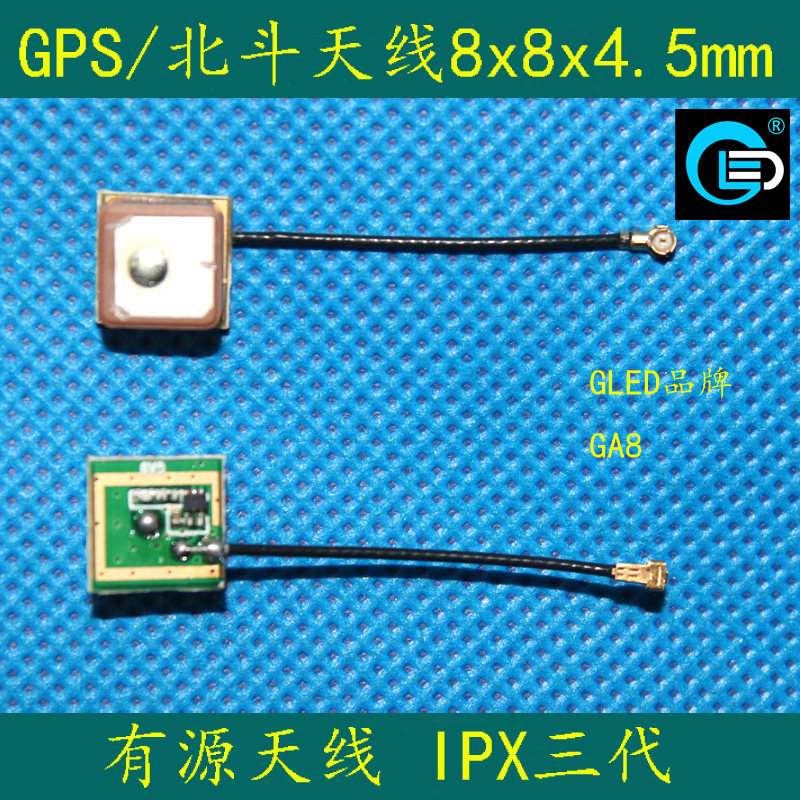8 * 8 * 4 5mm ultra-thin small active GPS Beidou watches antenna gain 20db model GA8 can be set
