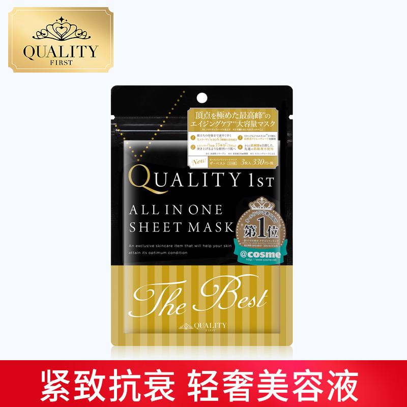 QualityFirst钻石女王|皇后的秘密多效合一抗衰老黑金面膜3片