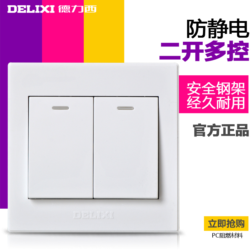 Delixi switch socket two open switch two open multi-control double open multi-control panel 86 type 2 open two-position wall open