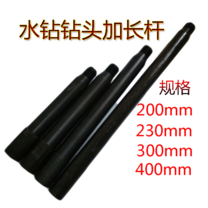 Drilling machine Drilling machine special extension rod 200230300400 Diamond hole opener connecting rod