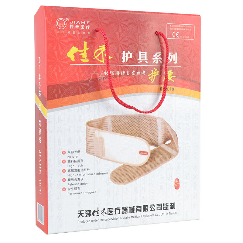 佳禾 医用固定带护腰带腰围自发热 保暖透气腰围医用腰托包邮