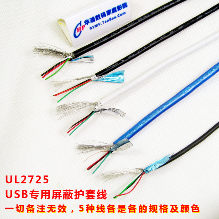UL2725 4 Core USB data wire wire 24AWG 24AWG 28AWG 4C 4C of twisted aluminum paper woven mesh shielded sheath wire