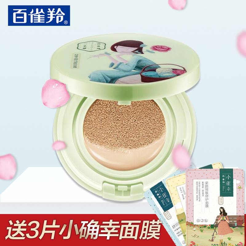 百雀羚气垫BB霜 三生花玲珑玉润悦容气垫遮瑕保湿清爽防水素颜霜