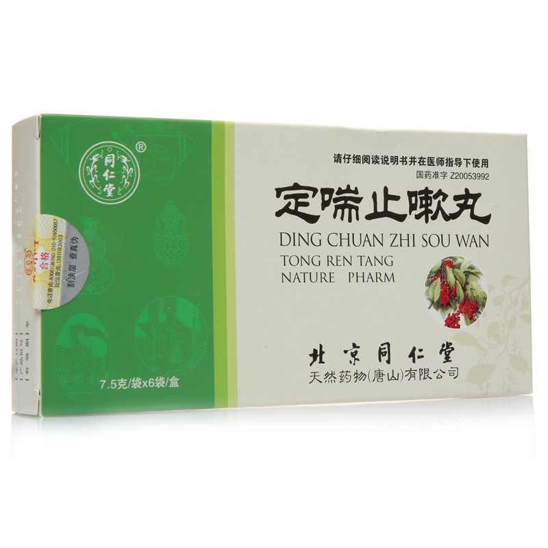 同仁堂 定喘止嗽丸 7.5g*6袋/盒
