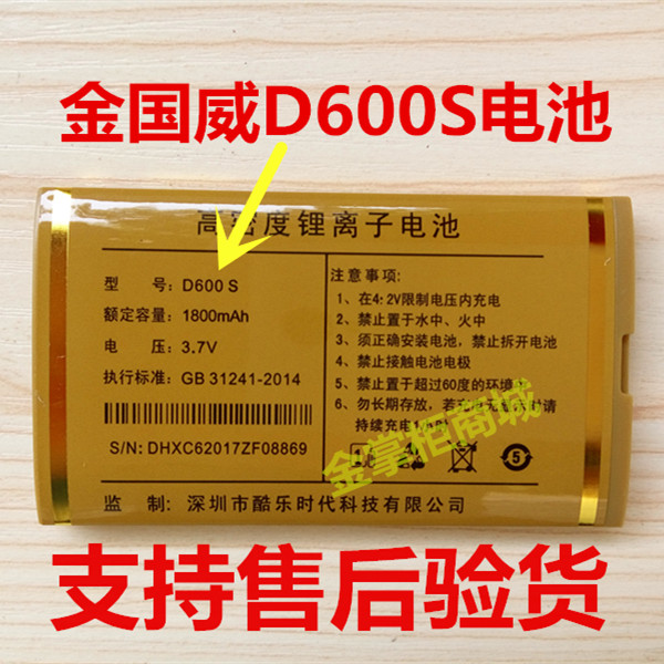 Kim Guowei D600S battery cell phone battery SanCup D600S mobile phone battery