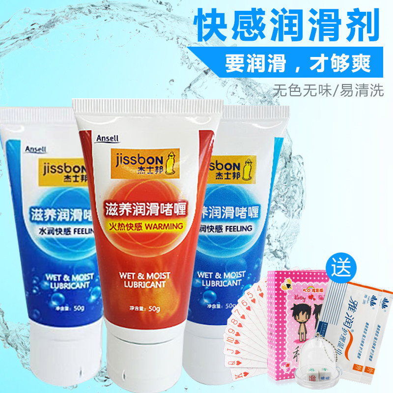 正品杰士邦啫喱滋养水润型人体润滑剂50G 成人用品女用房事润滑油