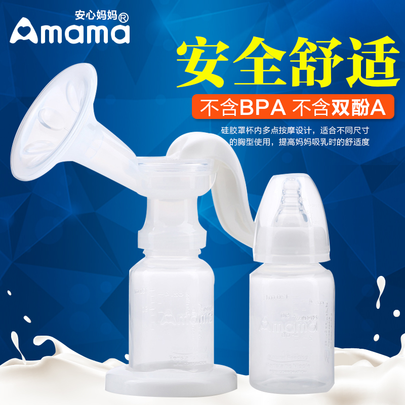 安心妈妈 手动吸奶器 吸乳器 挤奶器 pp材质 哺乳用品 送奶瓶特价