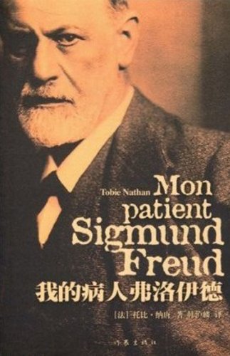 My Patient Freud [French] Written by Toby Nathan; Translated by Han Hulin Writer's Publishing House
