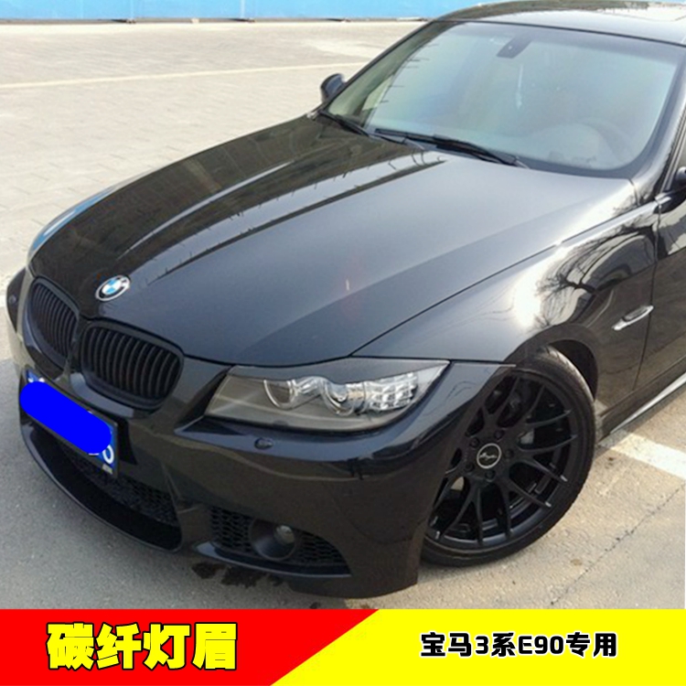 Car modification special carbon fiber lamp eyebrow special decorative eyebrow suitable for BMW BMW3 series E90 pair