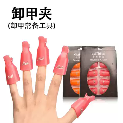 Nail tool nail removal clip Tinfoil-free environmental protection recycling phototherapy nail oil glue nail removal clip nail removal sleeve 10