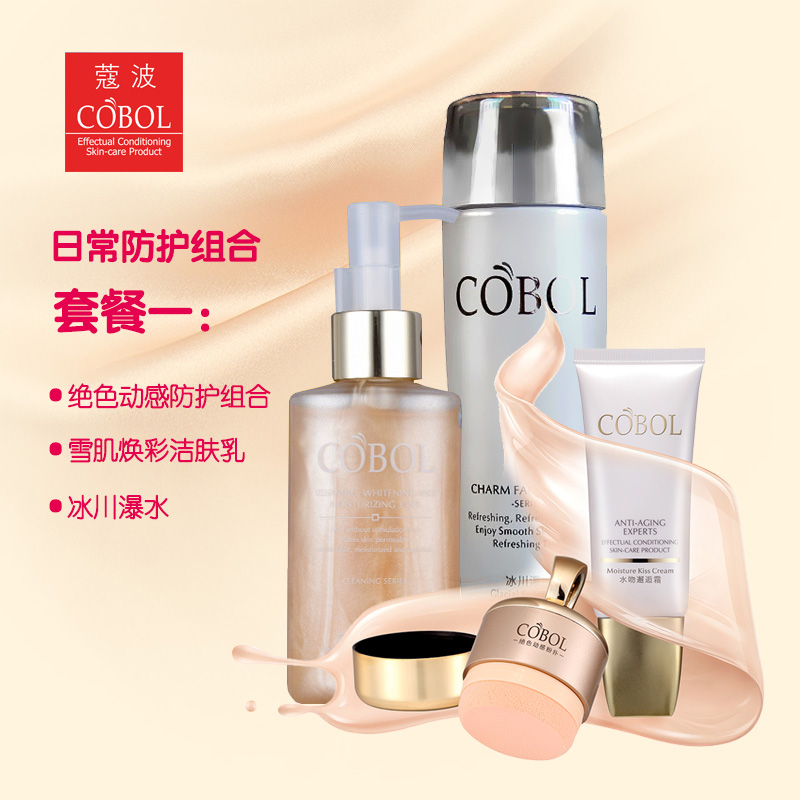 COBOL/蔻波绝色动感防护组合 雪肌焕彩洁肤乳 冰川瀑水 防护组合