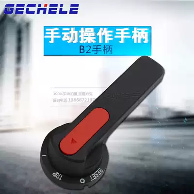 B2 handle Molded Case Circuit breaker air switch rotating handle manual rotating round handle operating mechanism handle