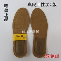 Hanhuang Monopoly-Hanuo leather activated carbon C version of Hanhuang insole 4 pairs