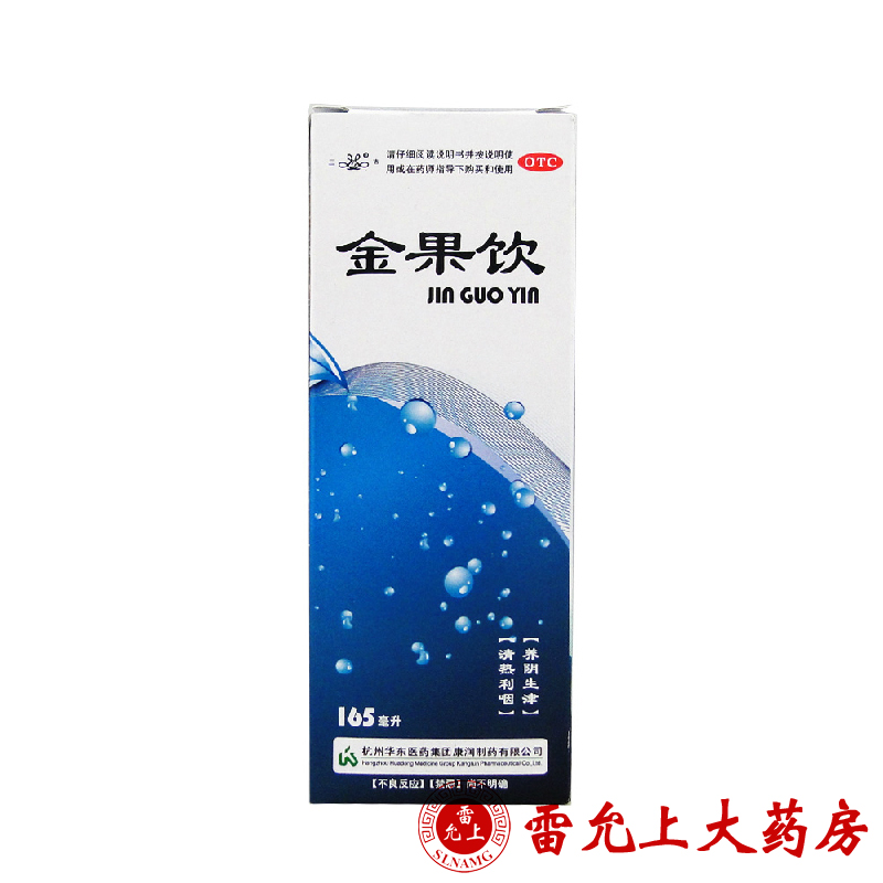 华东 金果饮 165ml*1瓶/盒